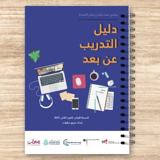 التدريب عن بعد