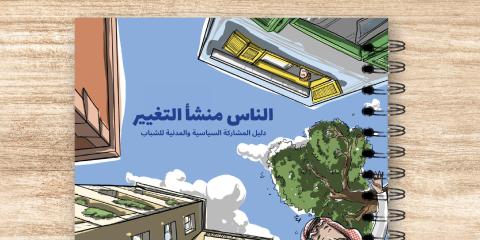 People, The Root of Change